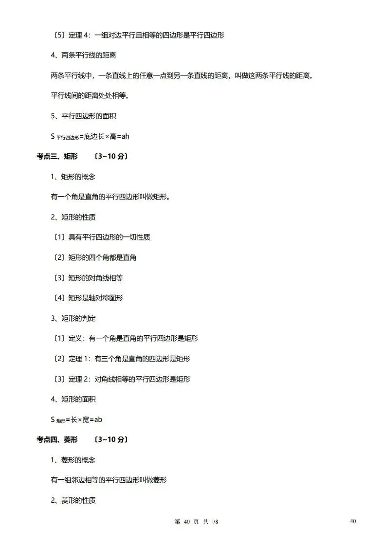 深圳初三学生注意!中考数学——超全78页知识点总结!家长替孩子收藏! 第40张