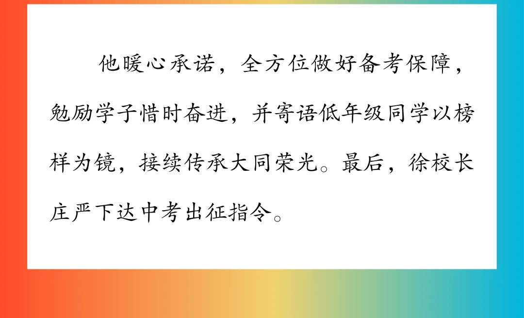【饮水思源怀初心 · 砺剑逐梦赴中考】 // 大同中学2026年中考誓师大会纪实 第59张
