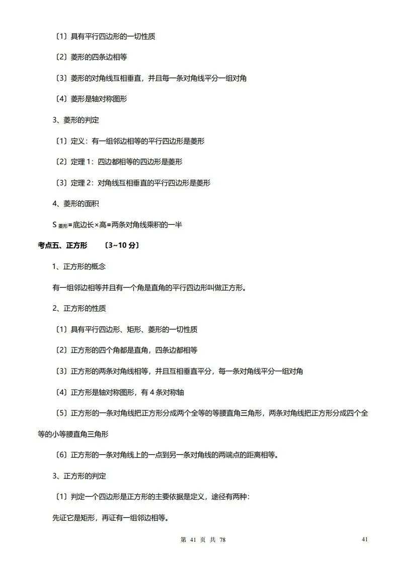 深圳初三学生注意!中考数学——超全78页知识点总结!家长替孩子收藏! 第41张