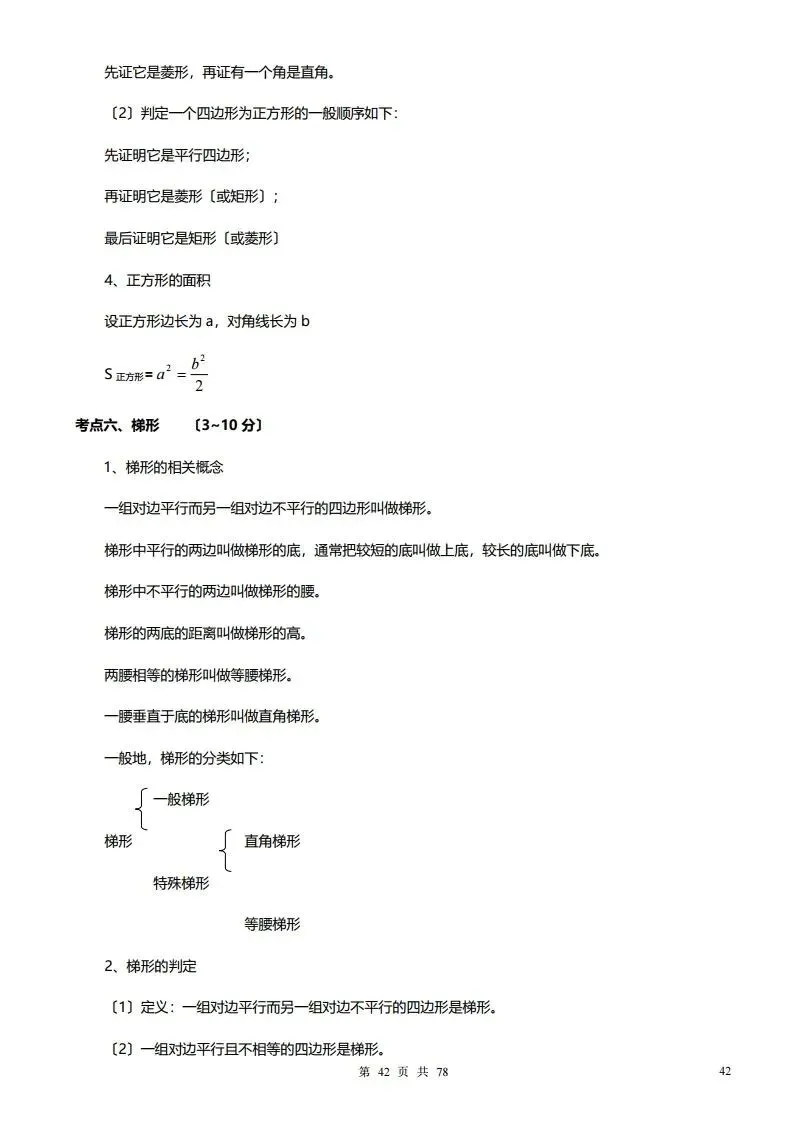 深圳初三学生注意!中考数学——超全78页知识点总结!家长替孩子收藏! 第42张