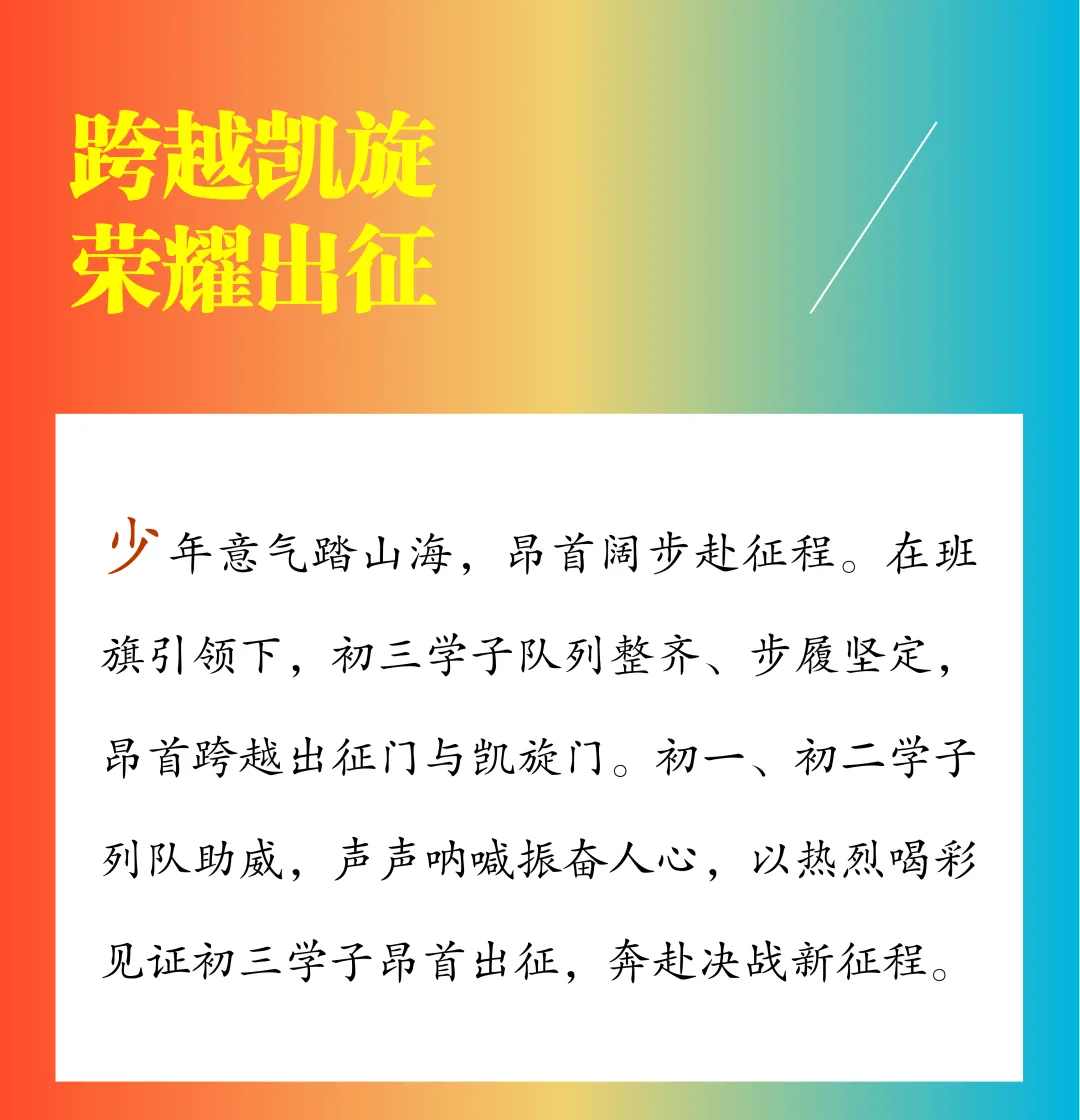 【饮水思源怀初心 · 砺剑逐梦赴中考】 // 大同中学2026年中考誓师大会纪实 第60张