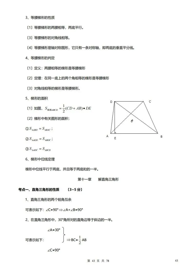 深圳初三学生注意!中考数学——超全78页知识点总结!家长替孩子收藏! 第43张