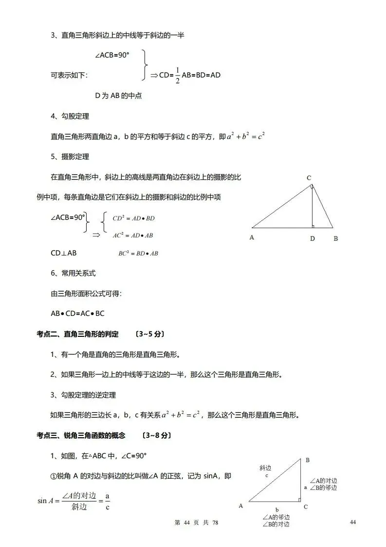 深圳初三学生注意!中考数学——超全78页知识点总结!家长替孩子收藏! 第44张