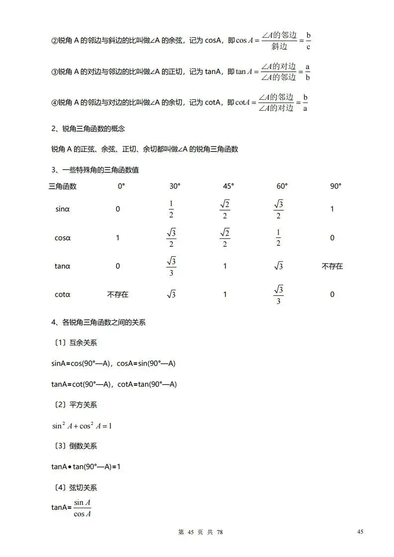 深圳初三学生注意!中考数学——超全78页知识点总结!家长替孩子收藏! 第45张