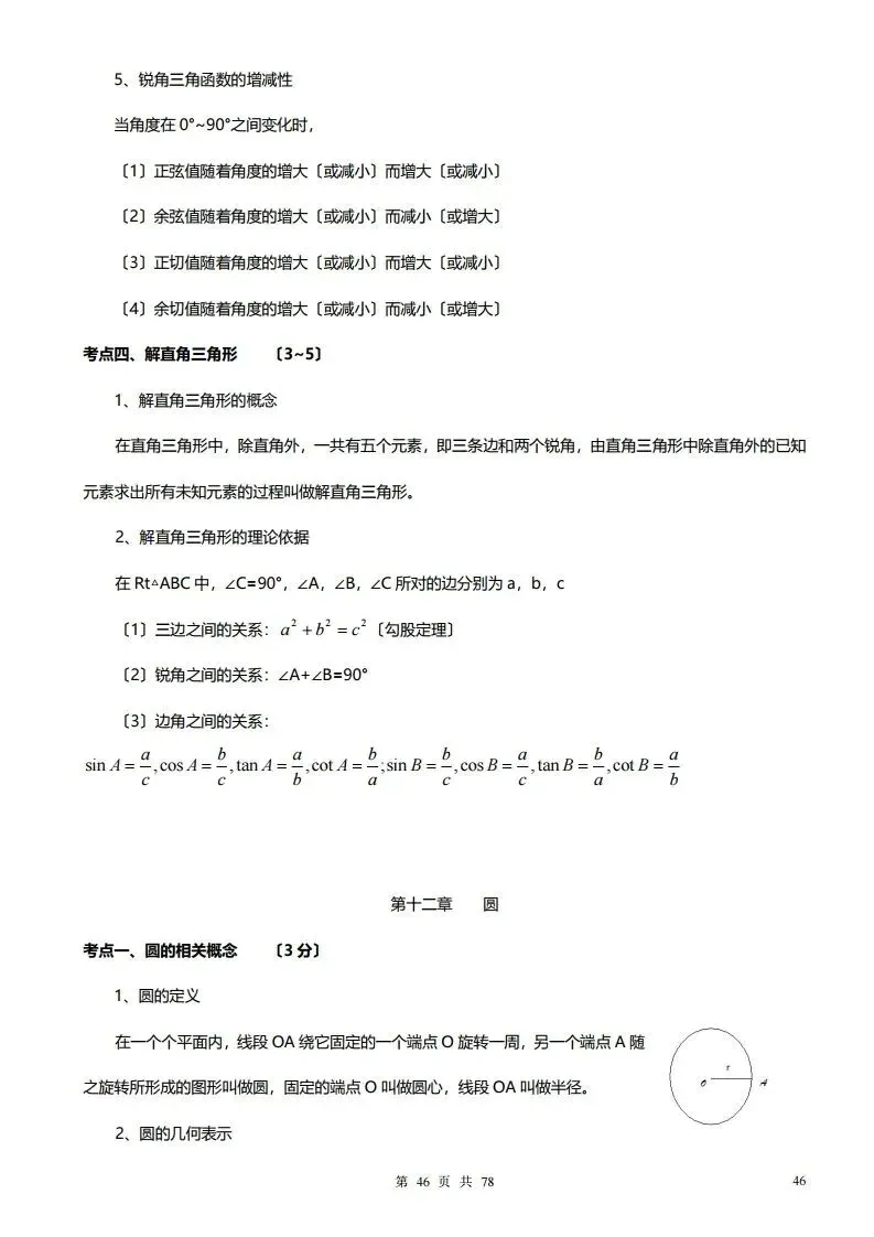 深圳初三学生注意!中考数学——超全78页知识点总结!家长替孩子收藏! 第46张