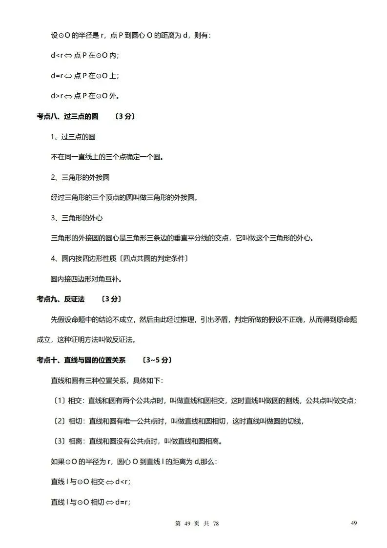 深圳初三学生注意!中考数学——超全78页知识点总结!家长替孩子收藏! 第49张