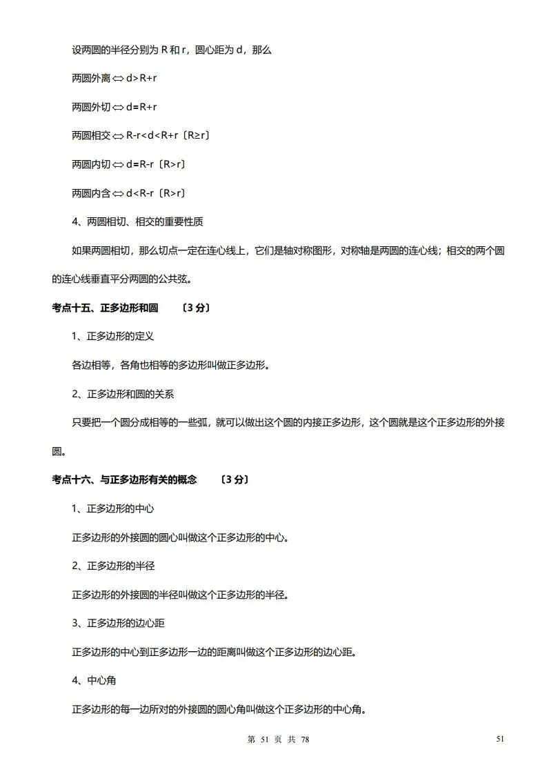 深圳初三学生注意!中考数学——超全78页知识点总结!家长替孩子收藏! 第51张