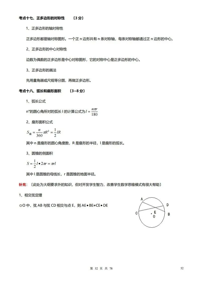 深圳初三学生注意!中考数学——超全78页知识点总结!家长替孩子收藏! 第52张