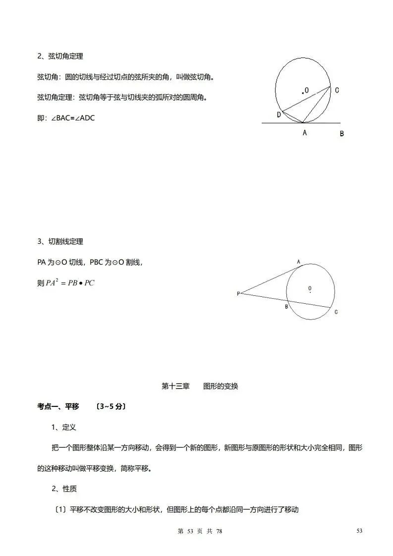深圳初三学生注意!中考数学——超全78页知识点总结!家长替孩子收藏! 第53张