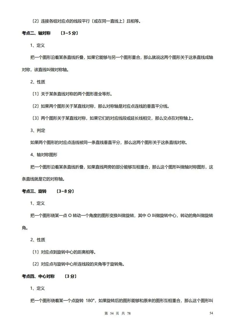 深圳初三学生注意!中考数学——超全78页知识点总结!家长替孩子收藏! 第54张