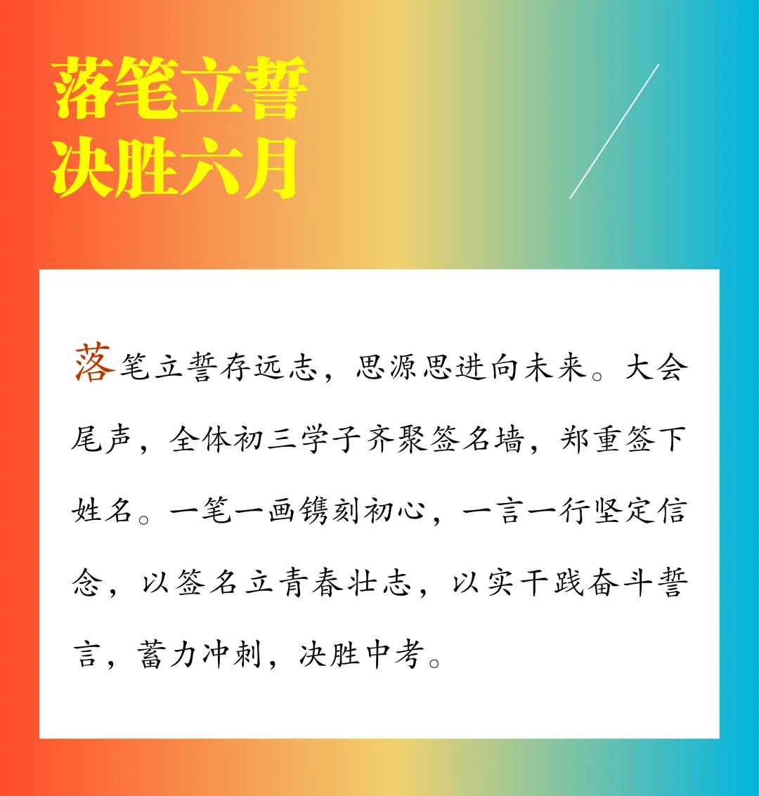 【饮水思源怀初心 · 砺剑逐梦赴中考】 // 大同中学2026年中考誓师大会纪实 第66张