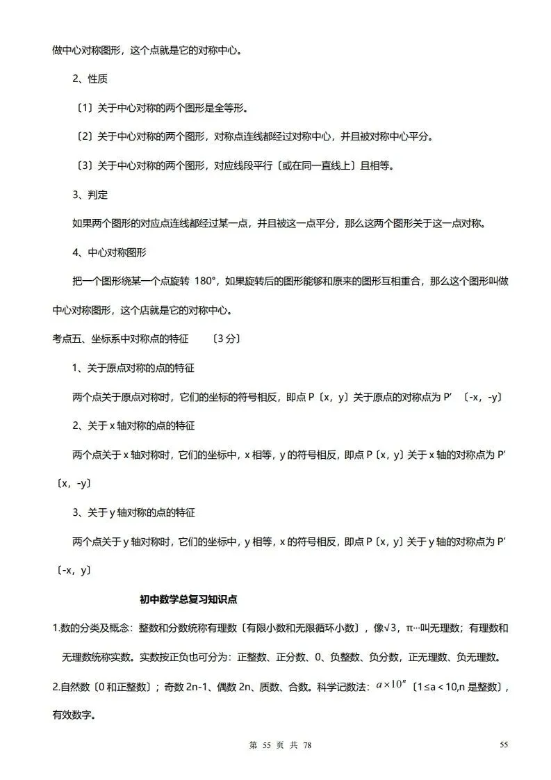 深圳初三学生注意!中考数学——超全78页知识点总结!家长替孩子收藏! 第55张