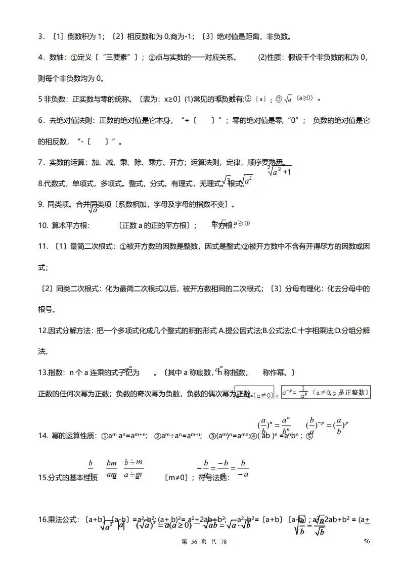 深圳初三学生注意!中考数学——超全78页知识点总结!家长替孩子收藏! 第56张