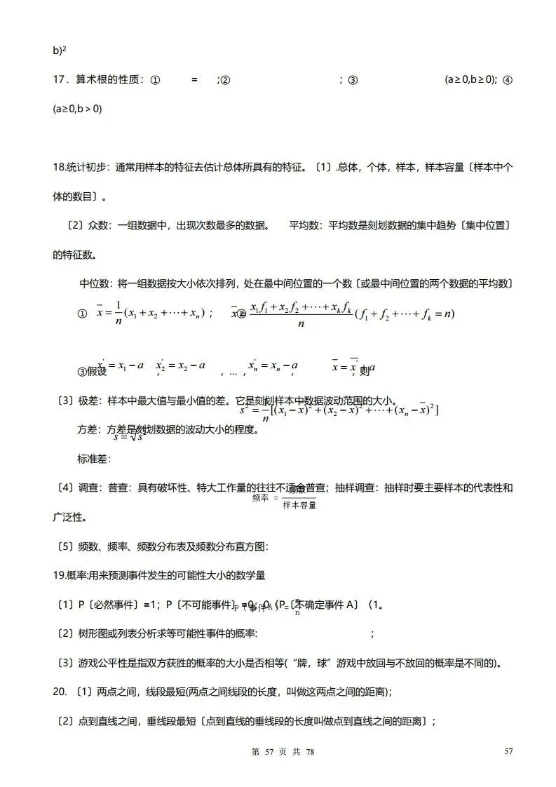 深圳初三学生注意!中考数学——超全78页知识点总结!家长替孩子收藏! 第57张