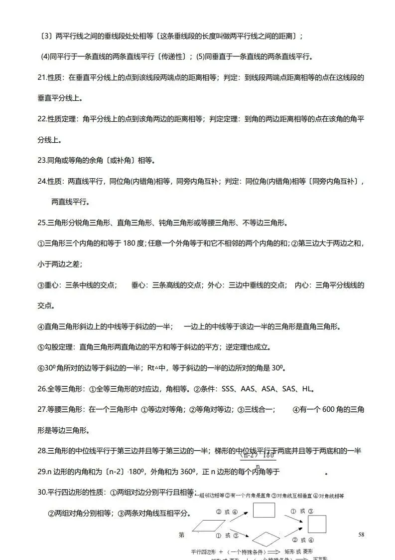 深圳初三学生注意!中考数学——超全78页知识点总结!家长替孩子收藏! 第58张