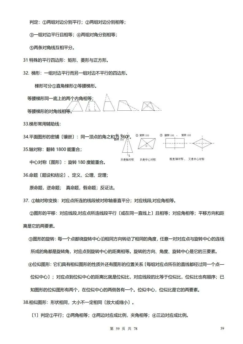 深圳初三学生注意!中考数学——超全78页知识点总结!家长替孩子收藏! 第59张