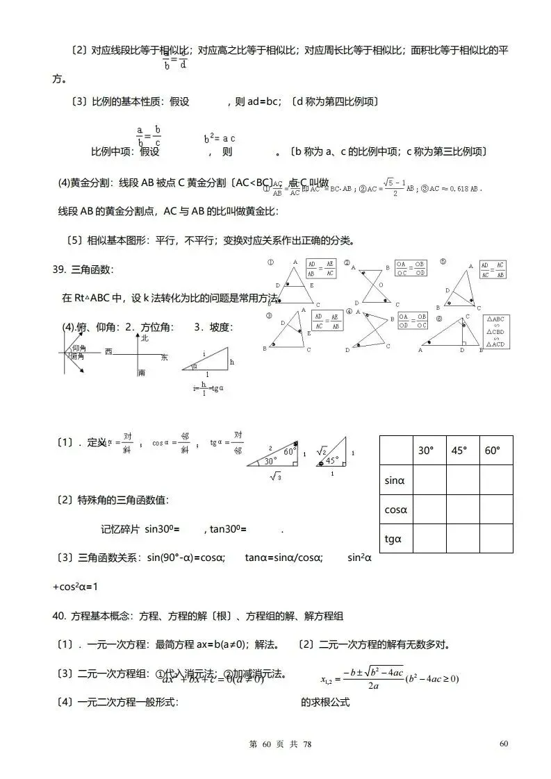 深圳初三学生注意!中考数学——超全78页知识点总结!家长替孩子收藏! 第60张