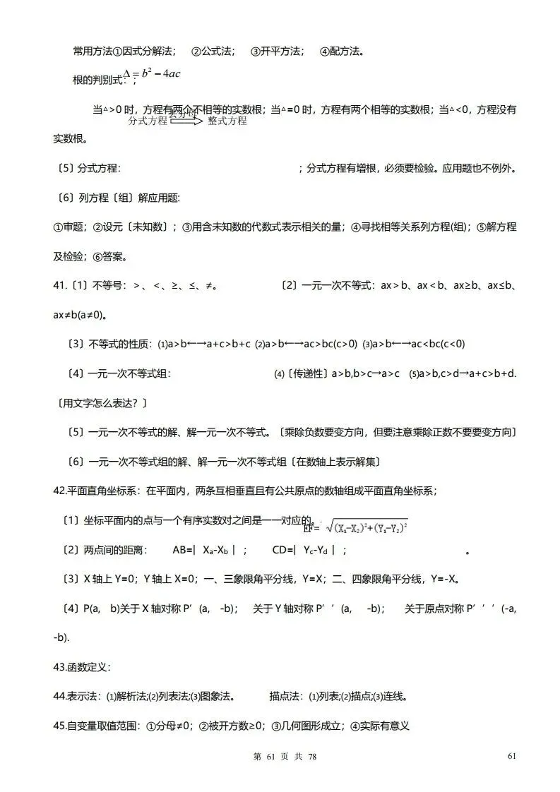 深圳初三学生注意!中考数学——超全78页知识点总结!家长替孩子收藏! 第61张