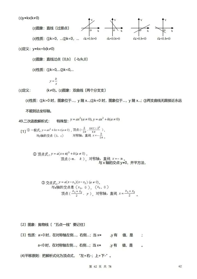 深圳初三学生注意!中考数学——超全78页知识点总结!家长替孩子收藏! 第62张