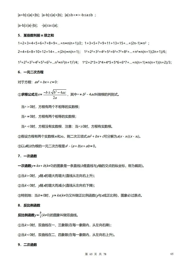 深圳初三学生注意!中考数学——超全78页知识点总结!家长替孩子收藏! 第65张