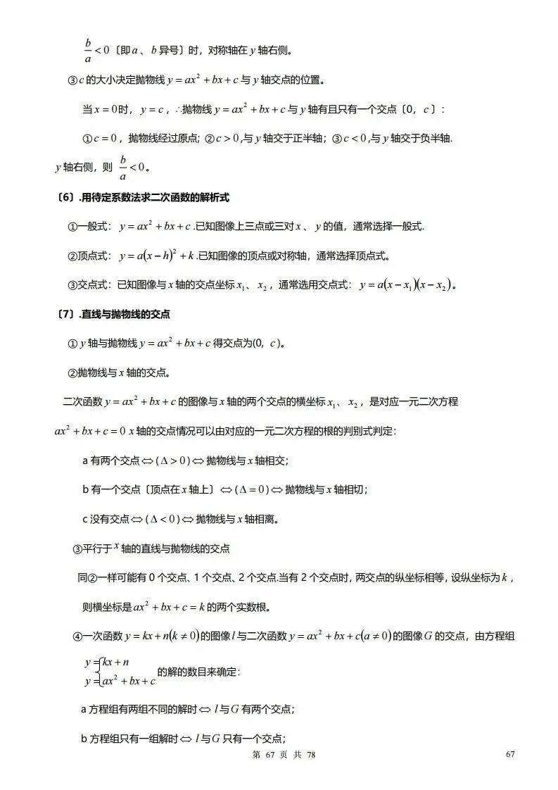 深圳初三学生注意!中考数学——超全78页知识点总结!家长替孩子收藏! 第67张