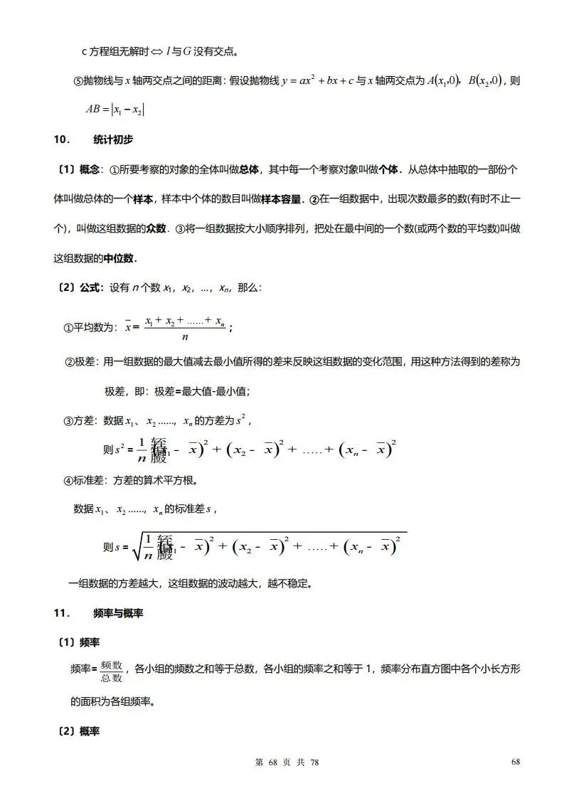 深圳初三学生注意!中考数学——超全78页知识点总结!家长替孩子收藏! 第68张