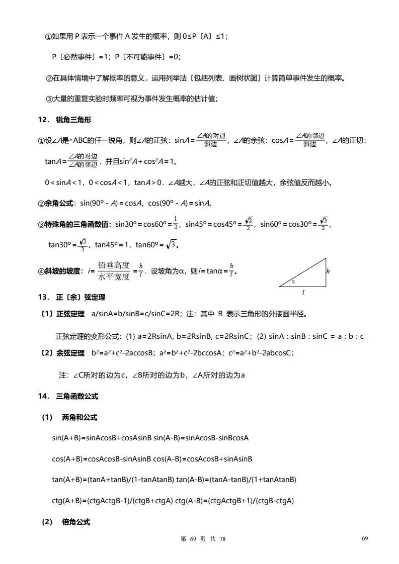 深圳初三学生注意!中考数学——超全78页知识点总结!家长替孩子收藏! 第69张