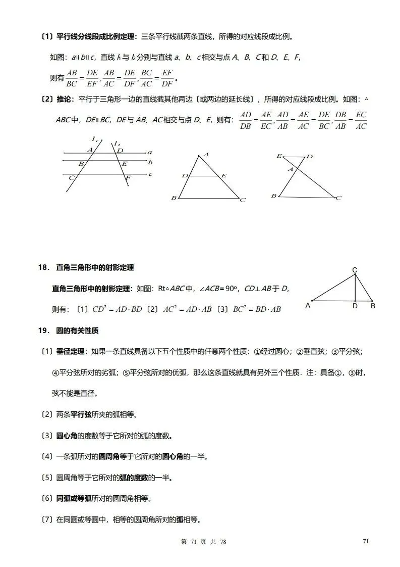 深圳初三学生注意!中考数学——超全78页知识点总结!家长替孩子收藏! 第71张