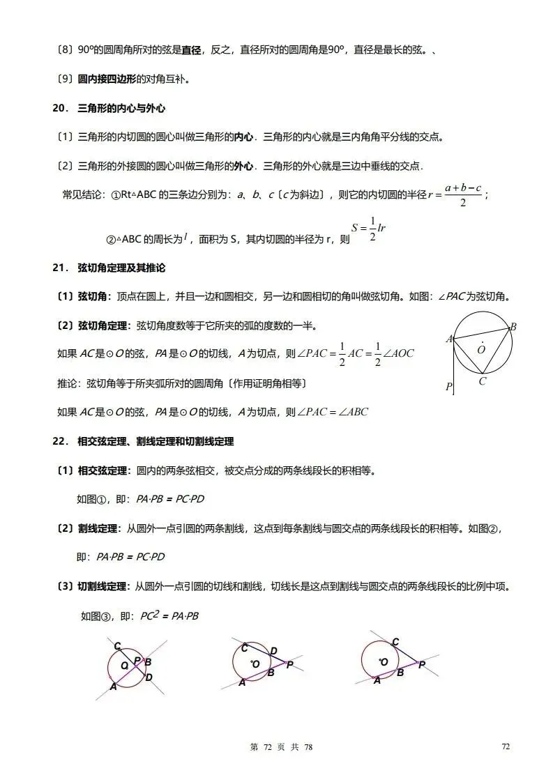 深圳初三学生注意!中考数学——超全78页知识点总结!家长替孩子收藏! 第72张
