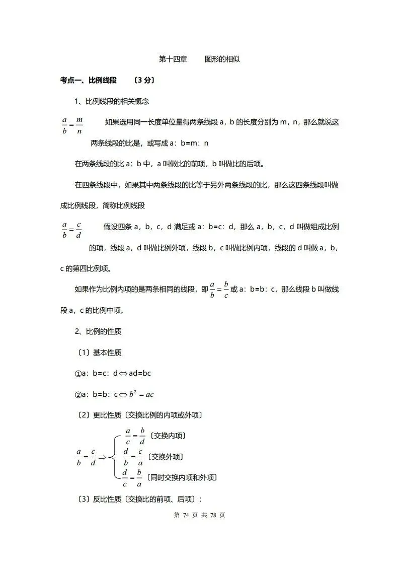 深圳初三学生注意!中考数学——超全78页知识点总结!家长替孩子收藏! 第74张