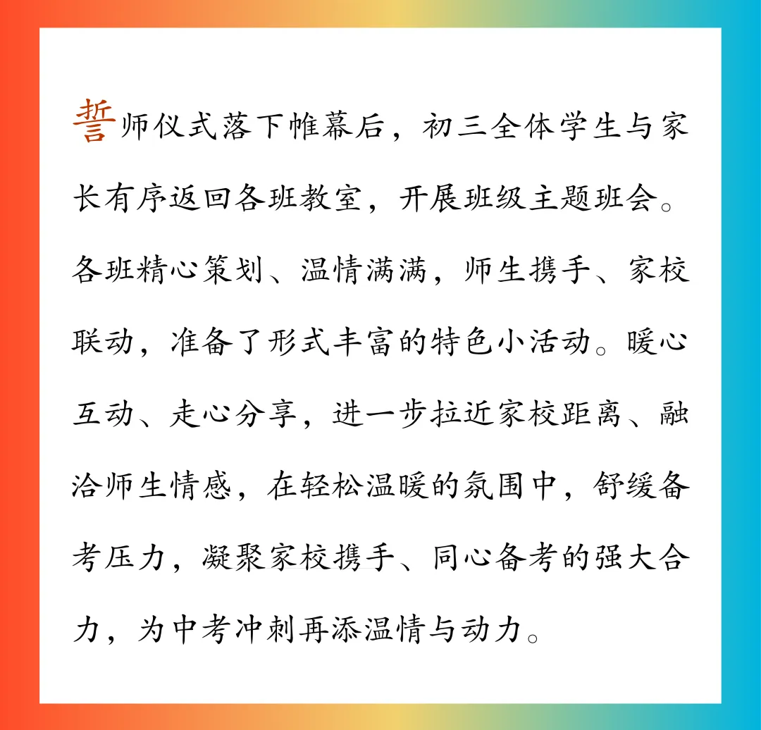 【饮水思源怀初心 · 砺剑逐梦赴中考】 // 大同中学2026年中考誓师大会纪实 第71张