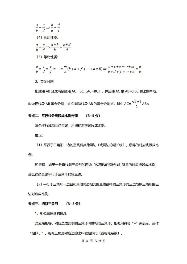 深圳初三学生注意!中考数学——超全78页知识点总结!家长替孩子收藏! 第75张