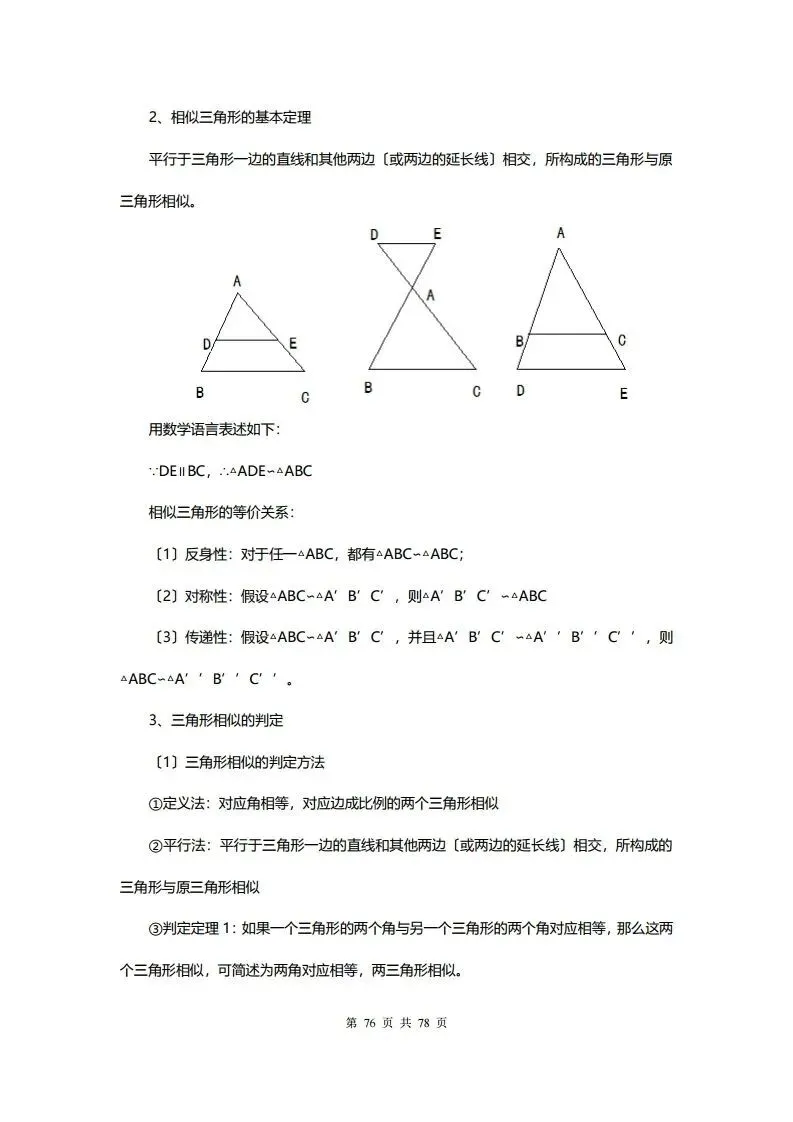 深圳初三学生注意!中考数学——超全78页知识点总结!家长替孩子收藏! 第76张