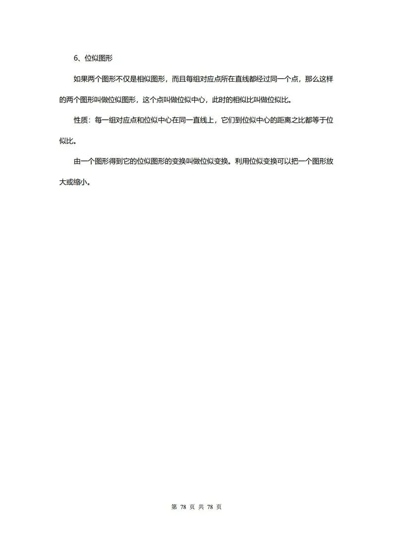 深圳初三学生注意!中考数学——超全78页知识点总结!家长替孩子收藏! 第78张