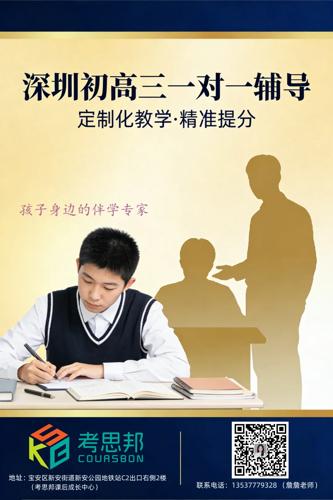 深圳初三学生注意!中考数学——超全78页知识点总结!家长替孩子收藏! 第80张