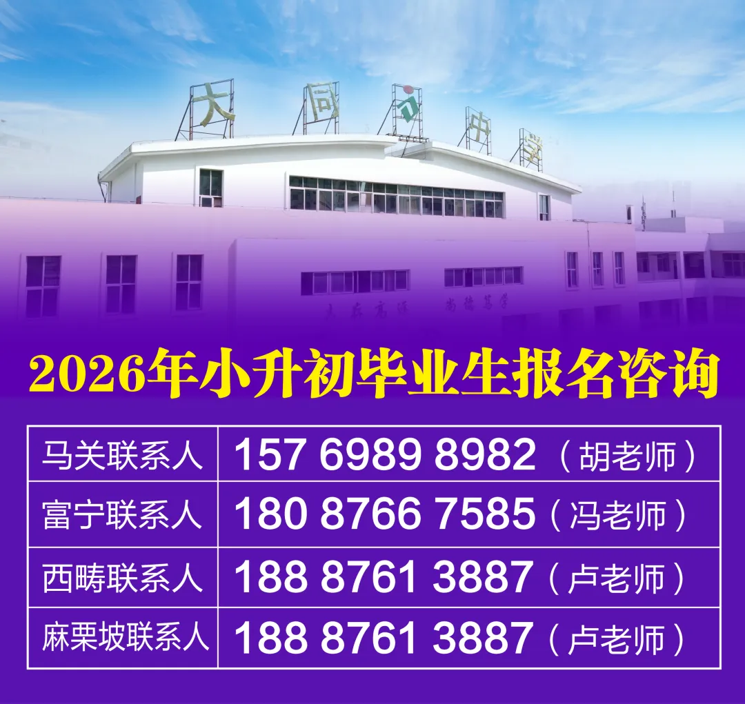 【饮水思源怀初心 · 砺剑逐梦赴中考】 // 大同中学2026年中考誓师大会纪实 第80张