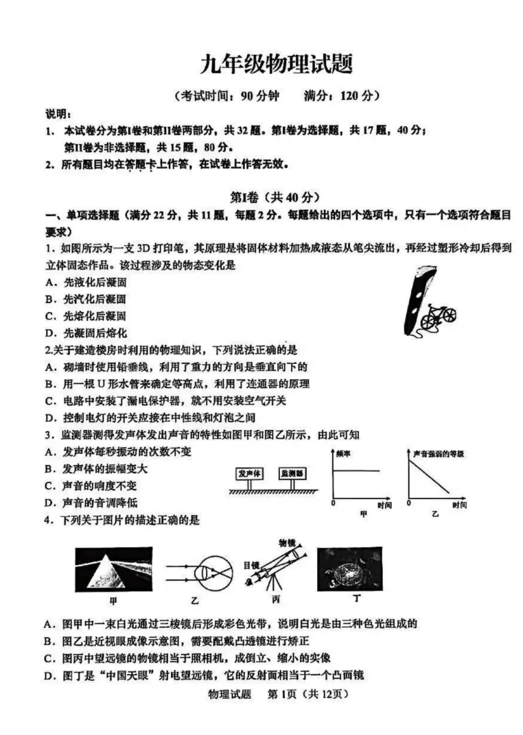 含答案!2026李沧自招二模真题和答案下载 第3张