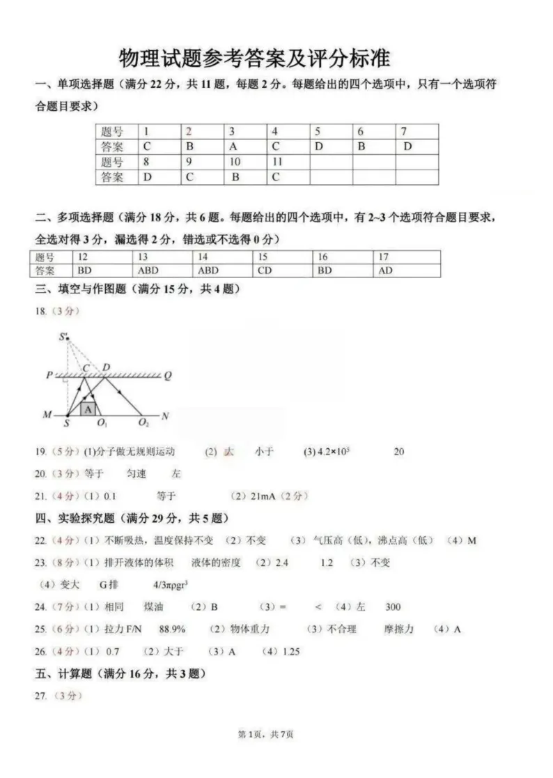 含答案!2026李沧自招二模真题和答案下载 第4张