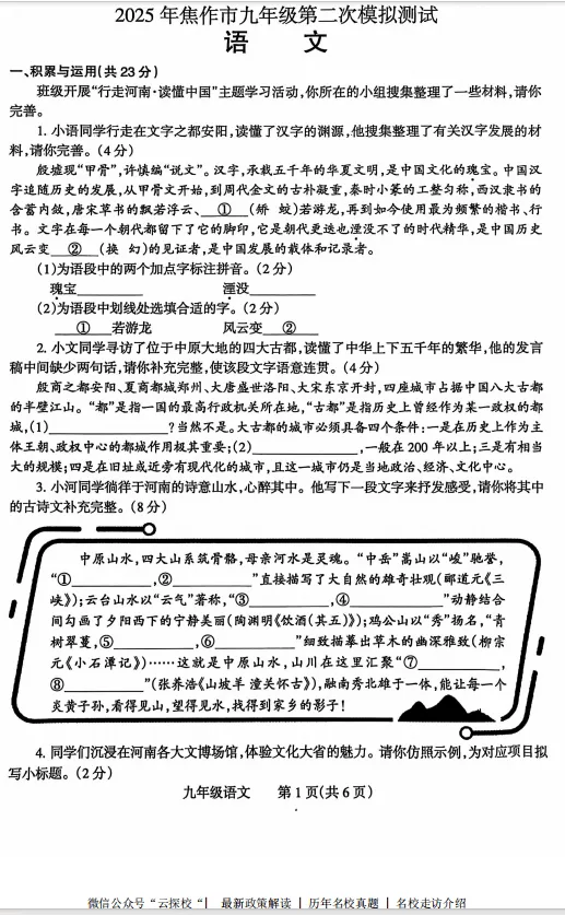 【中考二模】2025年焦作市九年级第二次中考模拟测试试题卷及答案(语数英物化道史 第2张