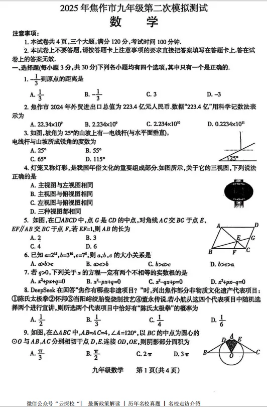 【中考二模】2025年焦作市九年级第二次中考模拟测试试题卷及答案(语数英物化道史 第3张