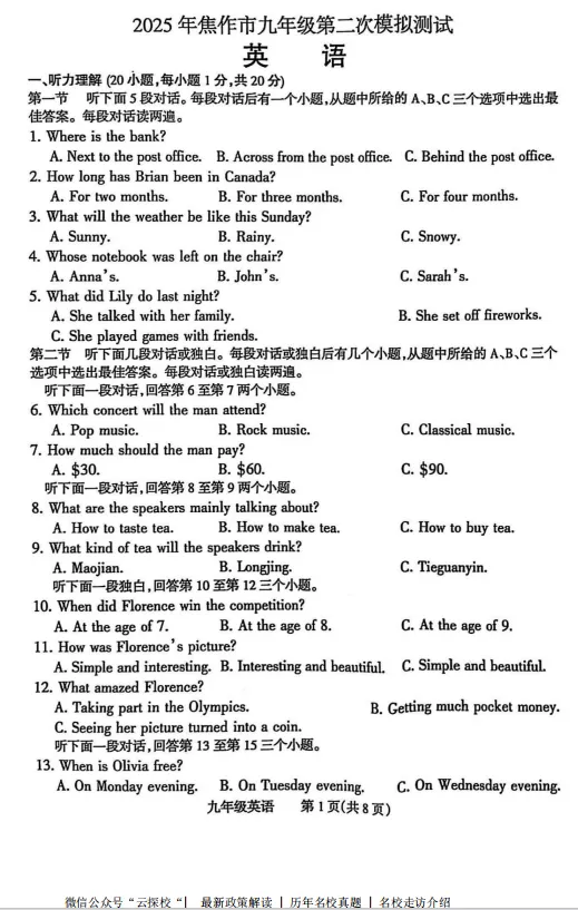【中考二模】2025年焦作市九年级第二次中考模拟测试试题卷及答案(语数英物化道史 第4张