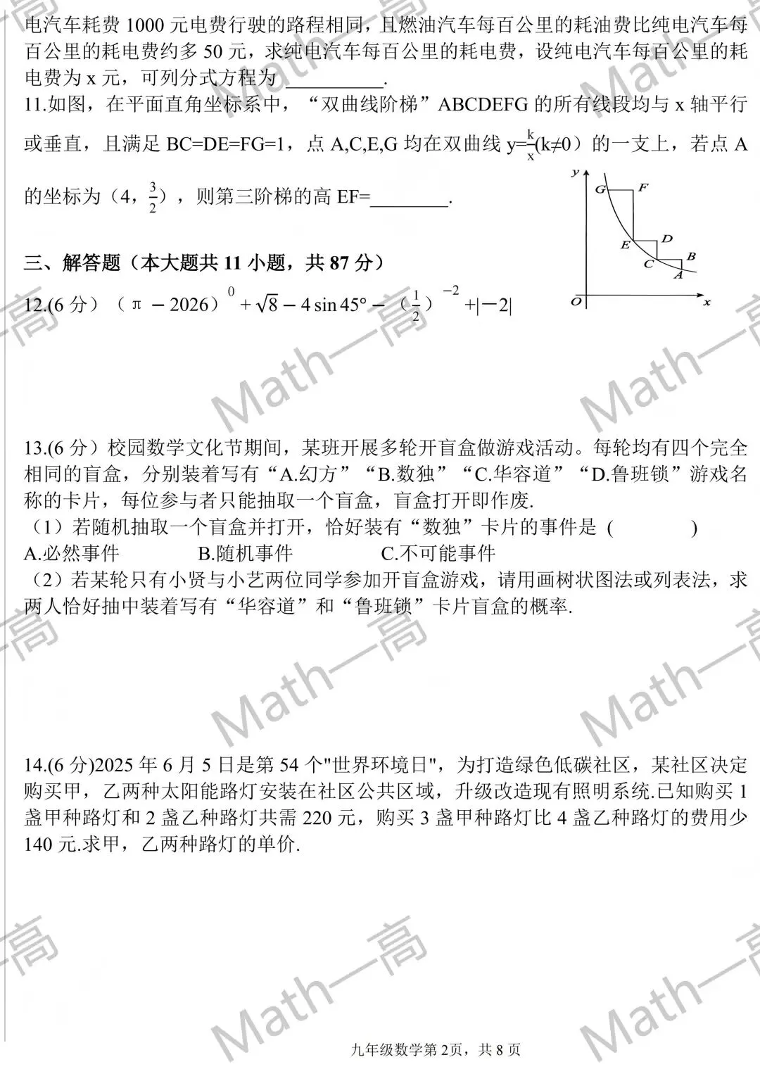 2026.03延吉市第六中学数学一模真题 第6张