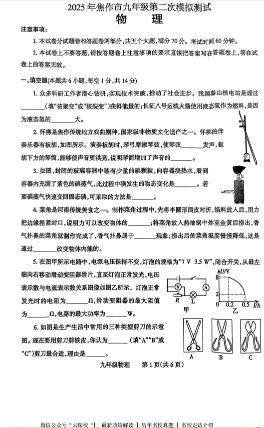 【中考二模】2025年焦作市九年级第二次中考模拟测试试题卷及答案(语数英物化道史 第5张