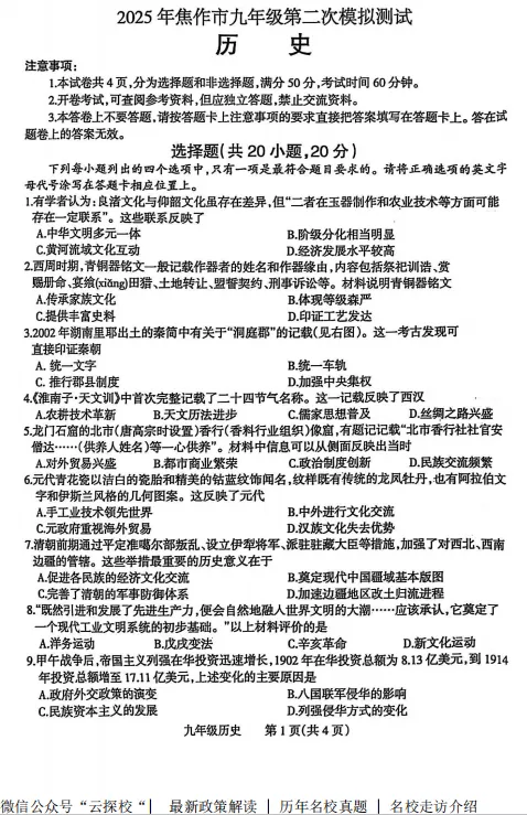 【中考二模】2025年焦作市九年级第二次中考模拟测试试题卷及答案(语数英物化道史 第6张