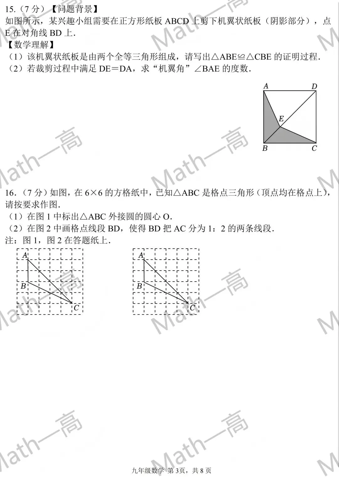 2026.03延吉市第六中学数学一模真题 第7张