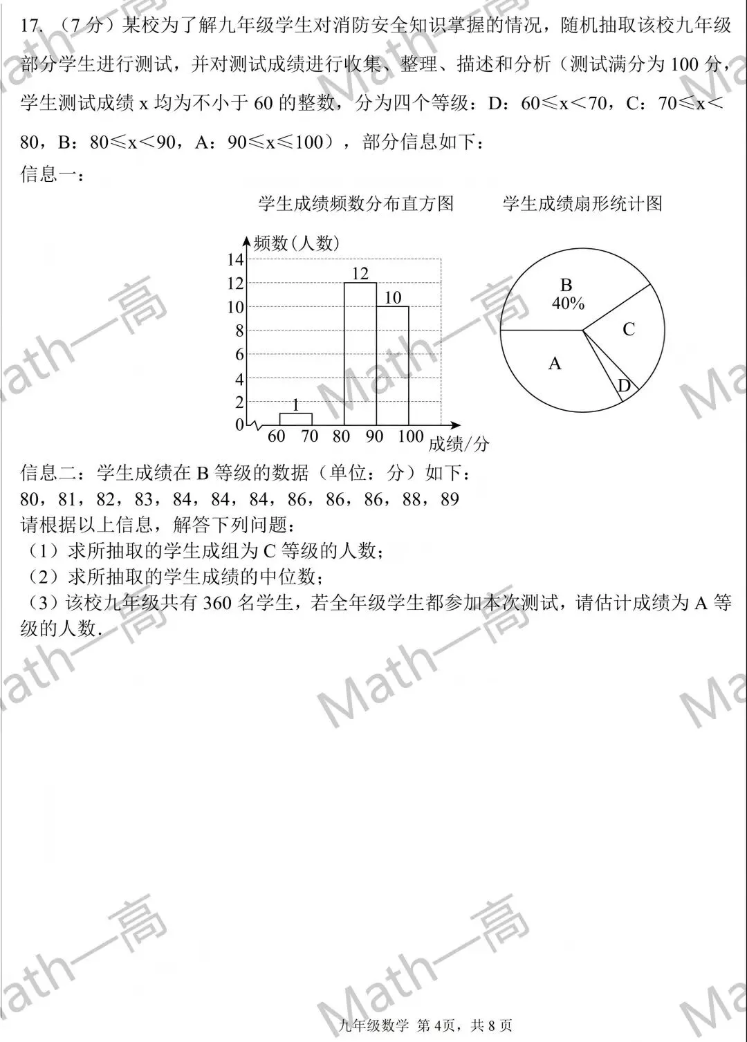 2026.03延吉市第六中学数学一模真题 第8张