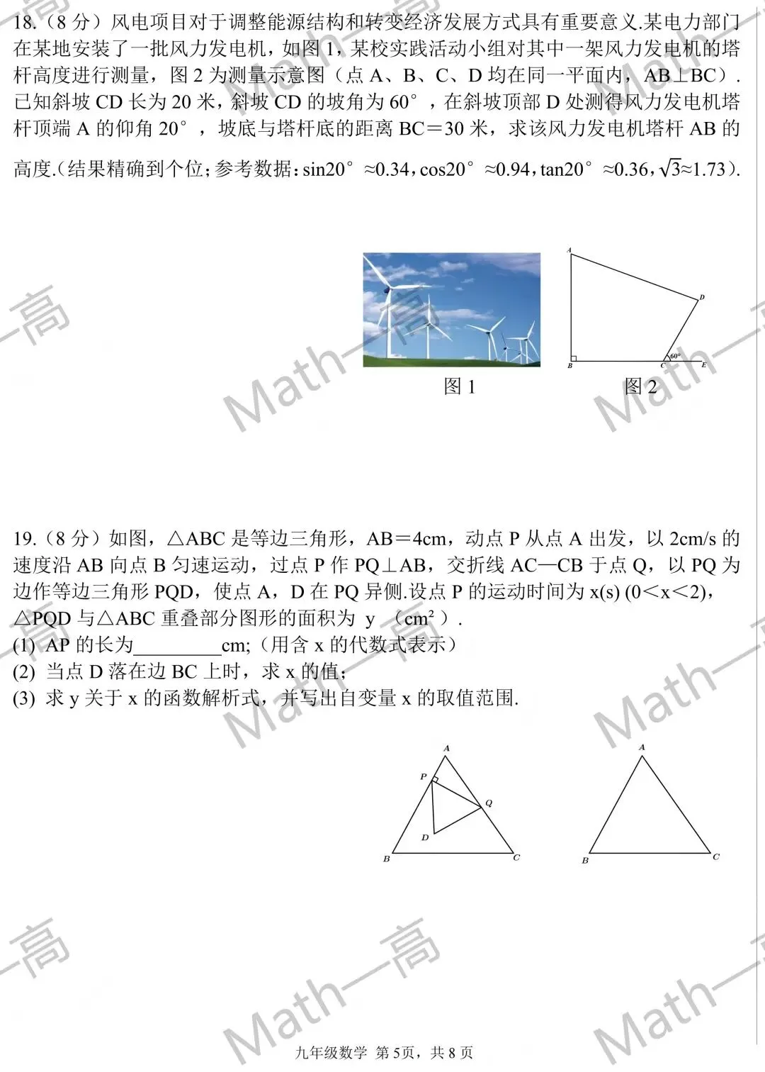 2026.03延吉市第六中学数学一模真题 第9张