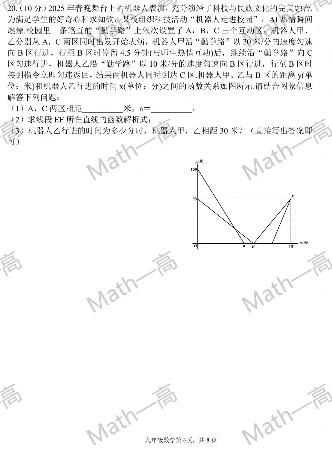 2026.03延吉市第六中学数学一模真题 第10张