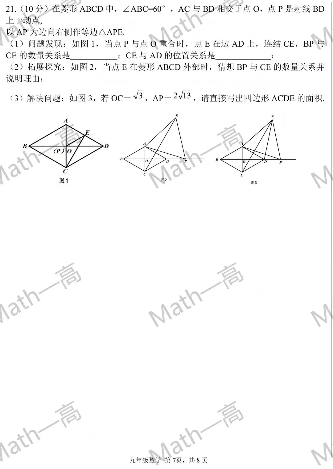 2026.03延吉市第六中学数学一模真题 第11张