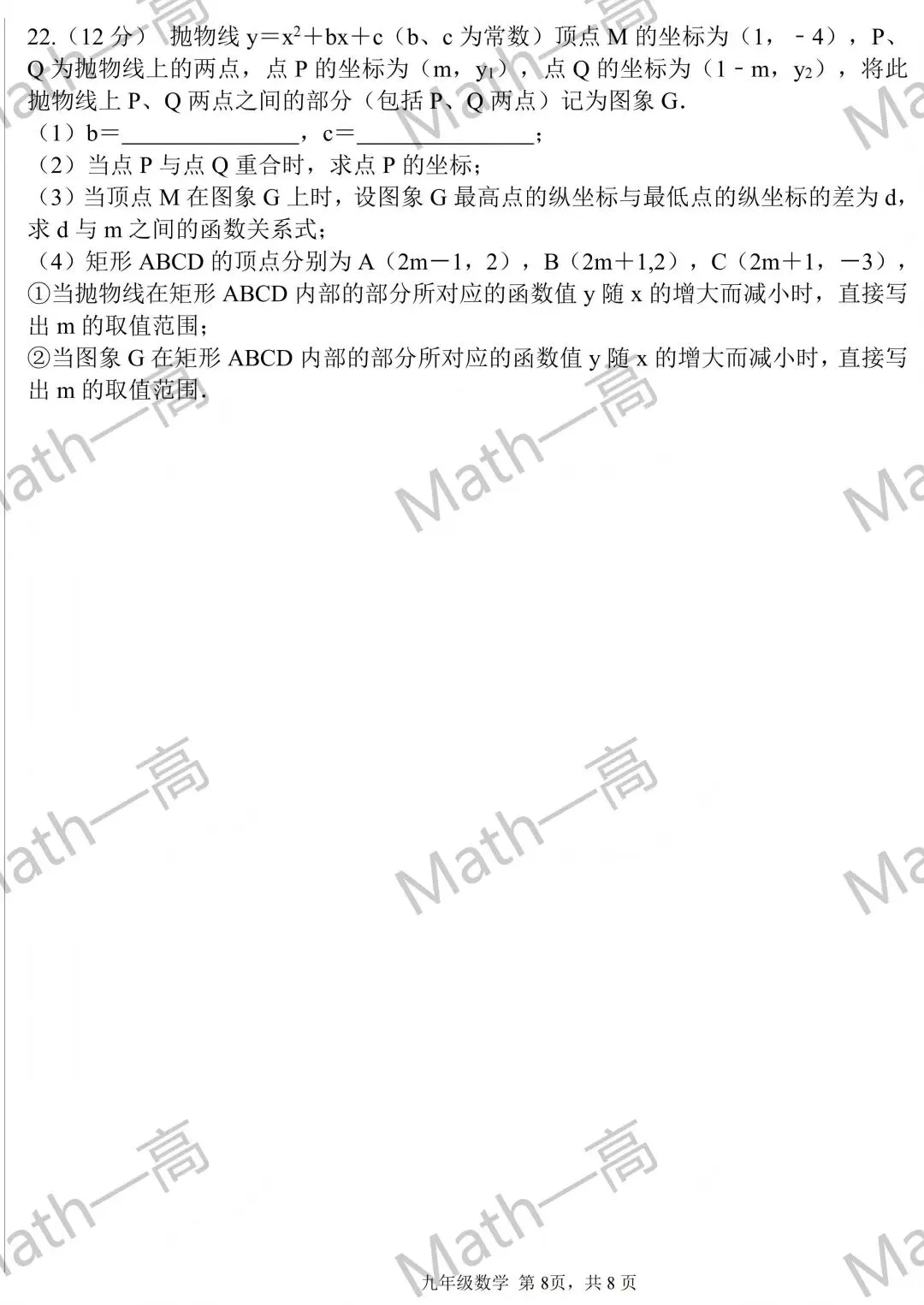 2026.03延吉市第六中学数学一模真题 第12张